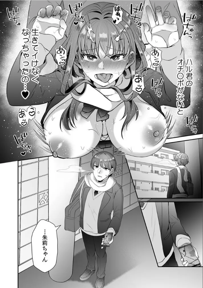 母が再婚したら義兄が超クズな元カレだった「家族だけどヤらせてよw」 5 Page.32