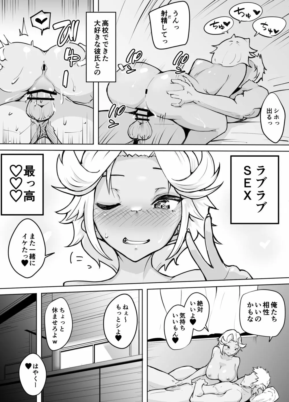 彼よりイイ人が相性アプリでみつかって・・・ Page.4