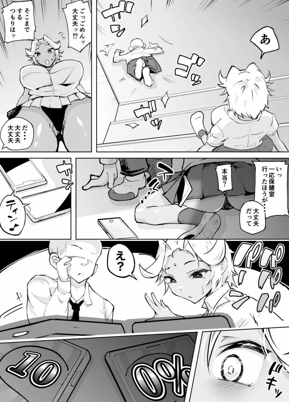 彼よりイイ人が相性アプリでみつかって・・・ Page.7