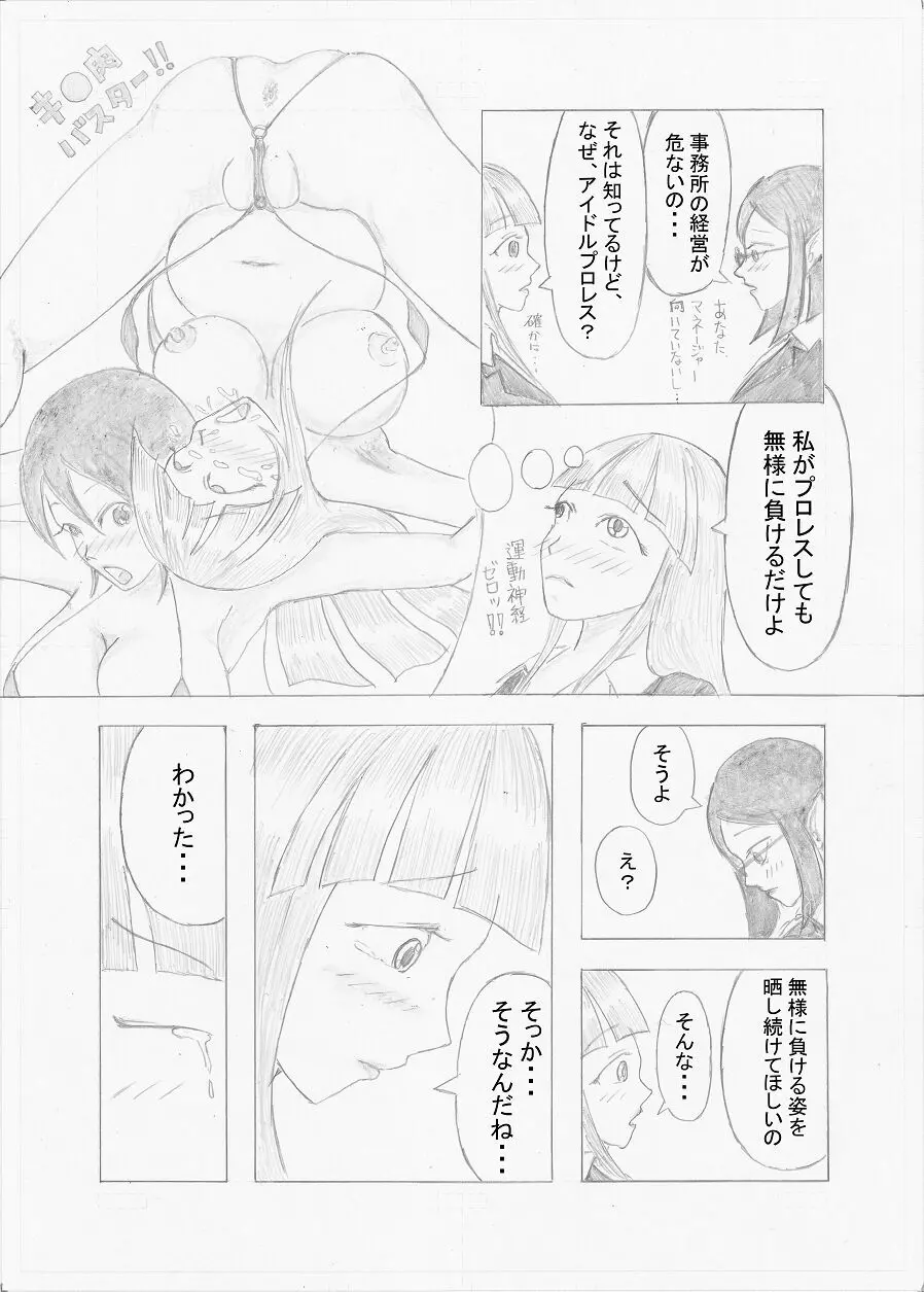 【Altena997】アイドルプロレスMinerva Page.2