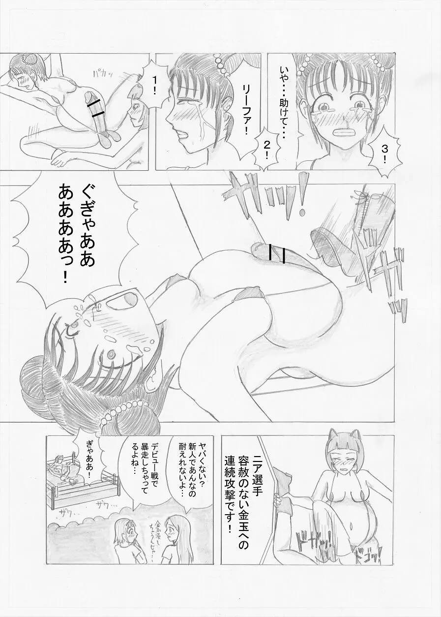 【Altena997】アイドルプロレスMinerva Page.21