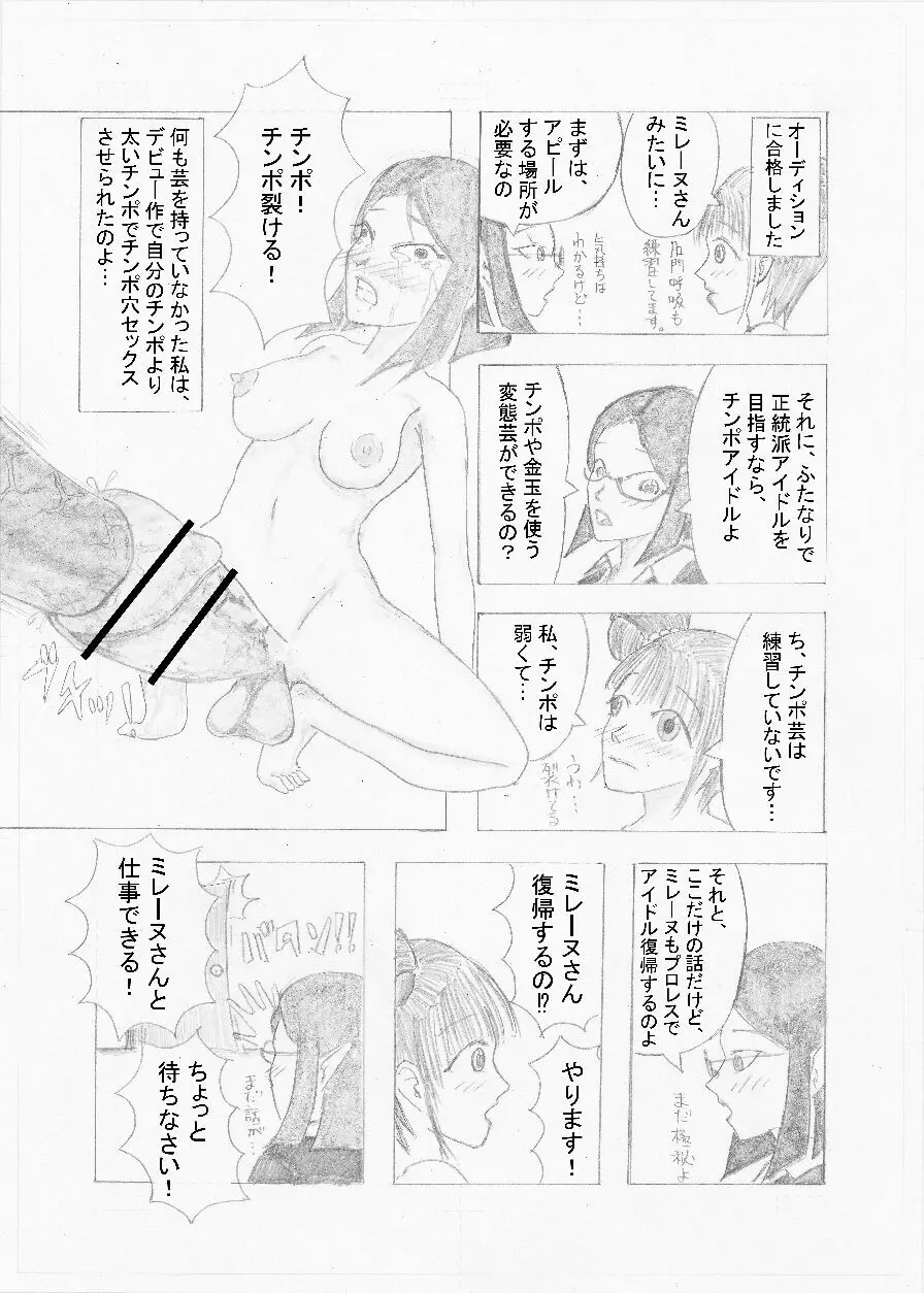 【Altena997】アイドルプロレスMinerva Page.4