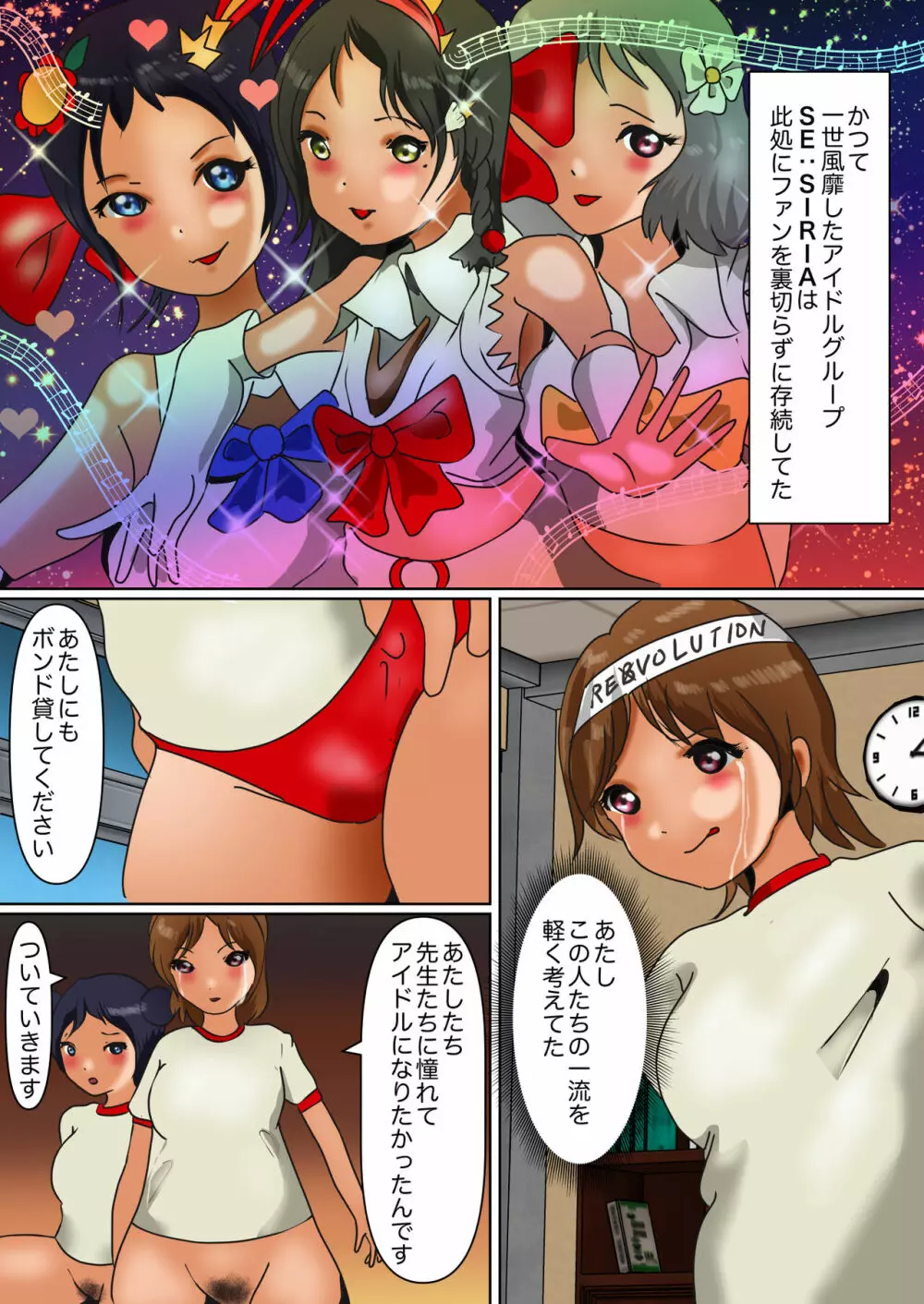 アイドル養成排泄我慢学園 Page.15