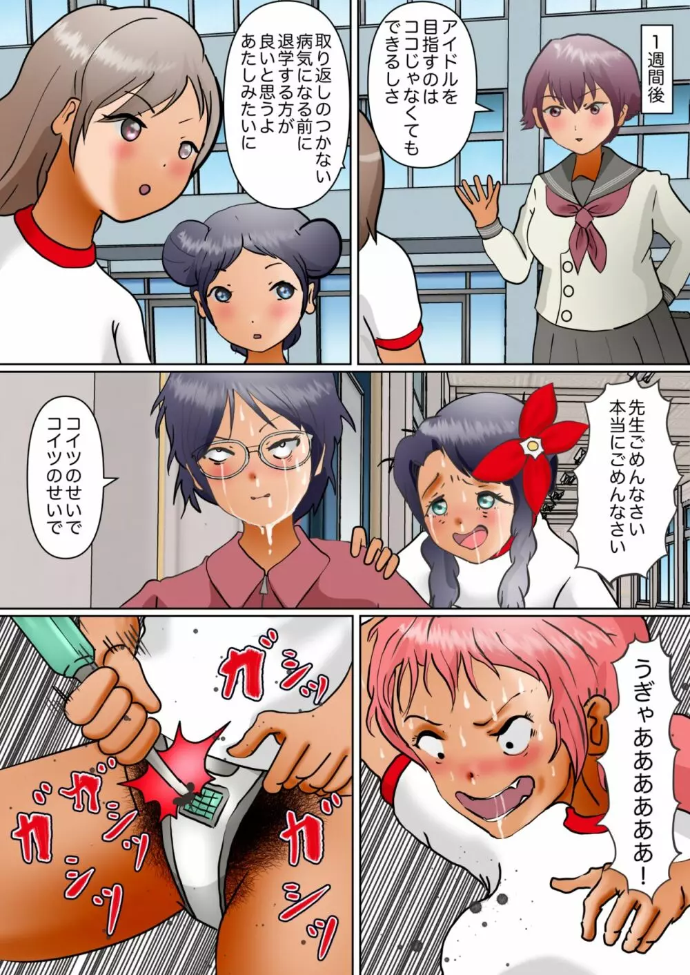 アイドル養成排泄我慢学園3 Page.11