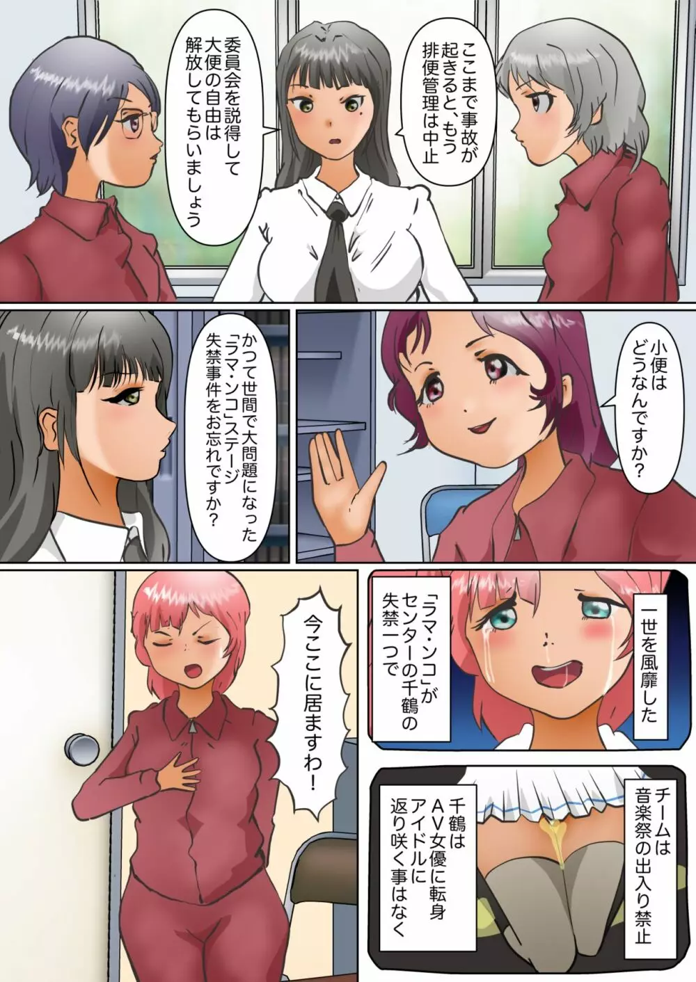 アイドル養成排泄我慢学園3 Page.3