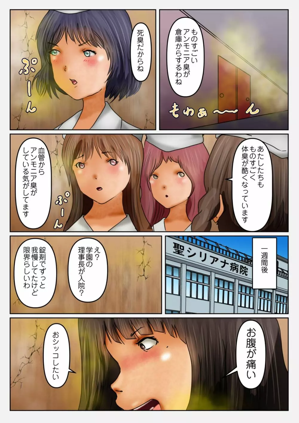 アイドル養成排泄我慢学園４病院編 Page.10