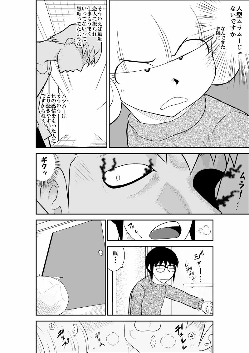 マジカルヒロイン・サモンちゃん2～前編～ Page.10