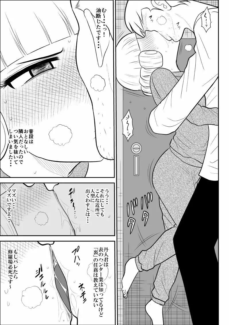 マジカルヒロイン・サモンちゃん2～前編～ Page.11