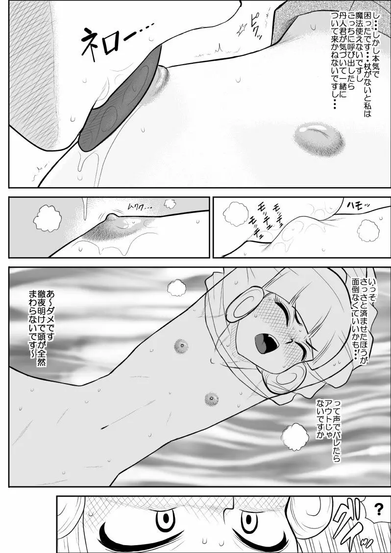 マジカルヒロイン・サモンちゃん2～前編～ Page.14