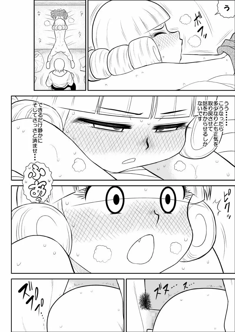 マジカルヒロイン・サモンちゃん2～前編～ Page.18