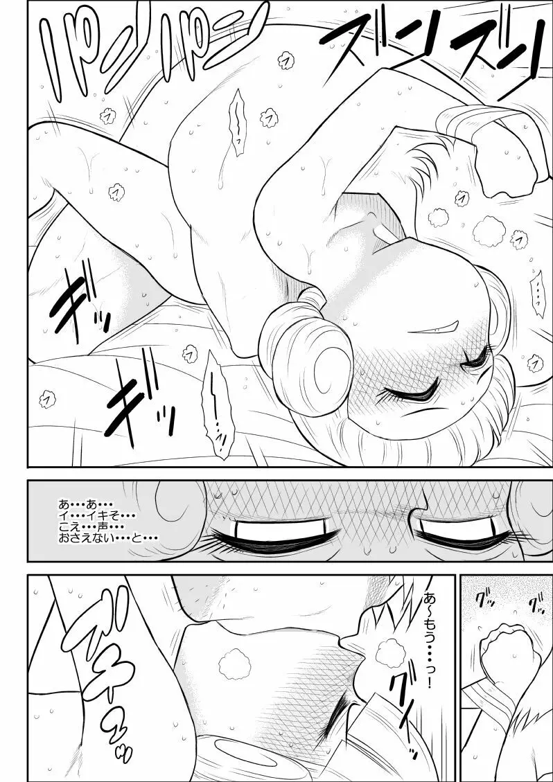 マジカルヒロイン・サモンちゃん2～前編～ Page.22