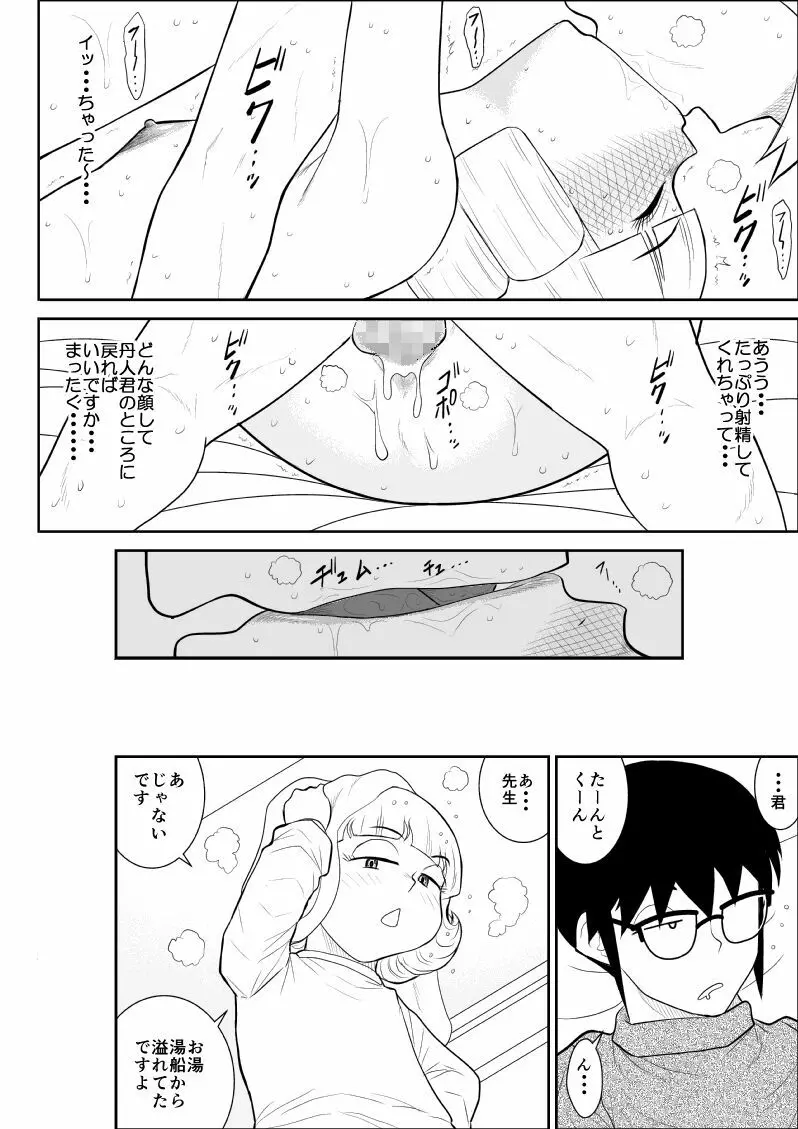 マジカルヒロイン・サモンちゃん2～前編～ Page.24