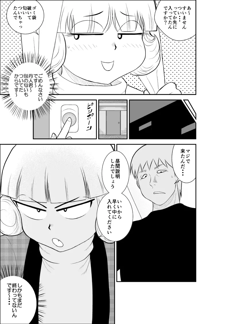 マジカルヒロイン・サモンちゃん2～前編～ Page.25