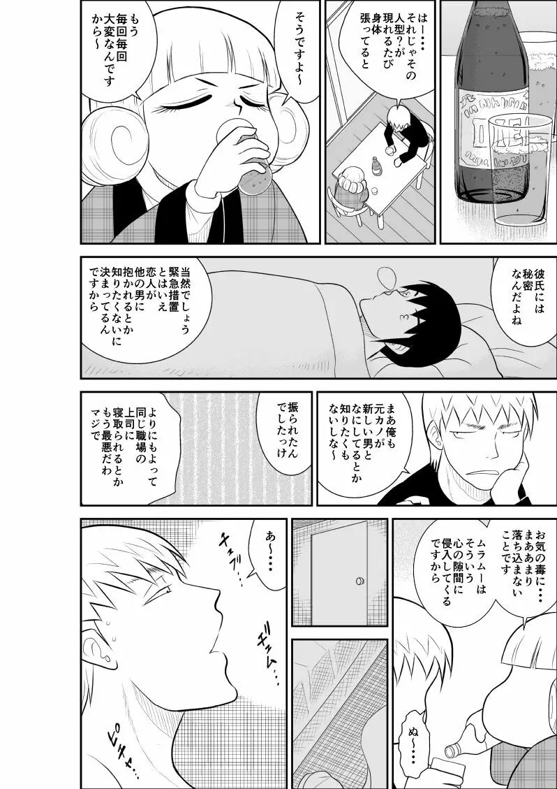マジカルヒロイン・サモンちゃん2～前編～ Page.26