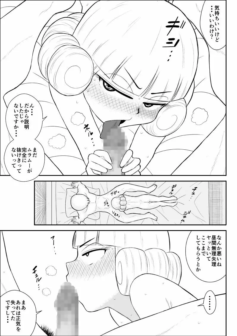 マジカルヒロイン・サモンちゃん2～前編～ Page.27