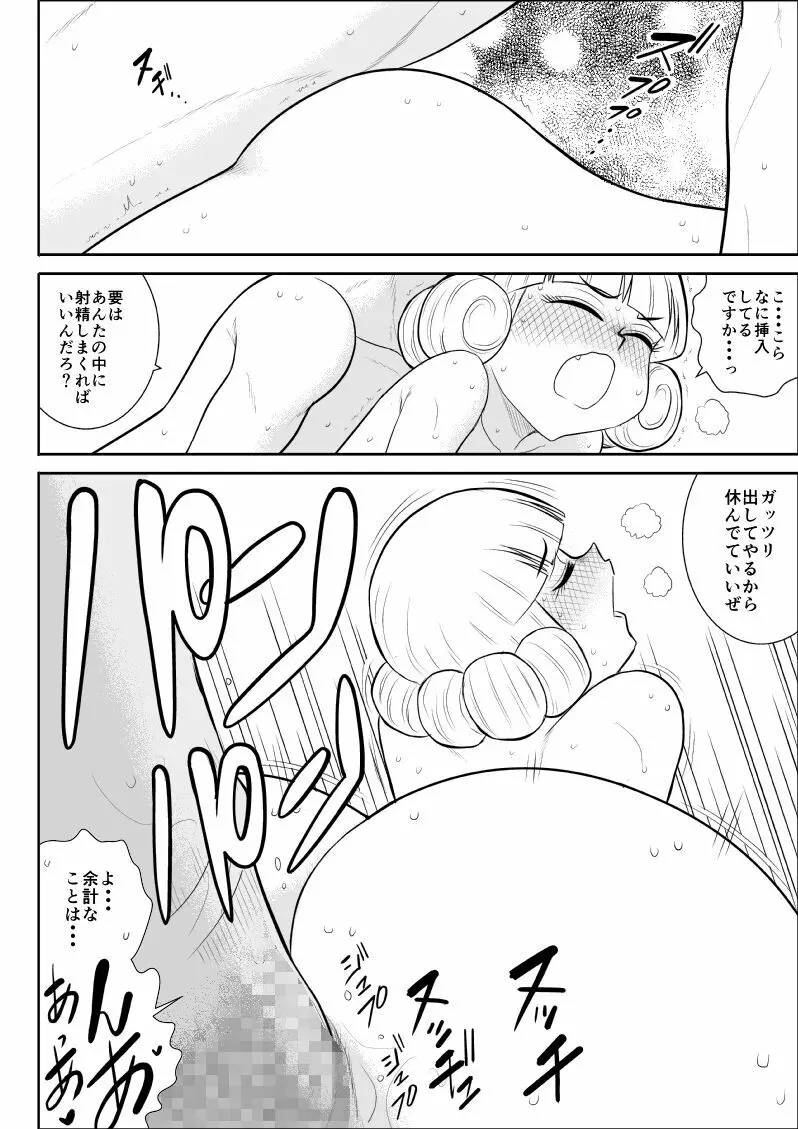 マジカルヒロイン・サモンちゃん2～前編～ Page.32