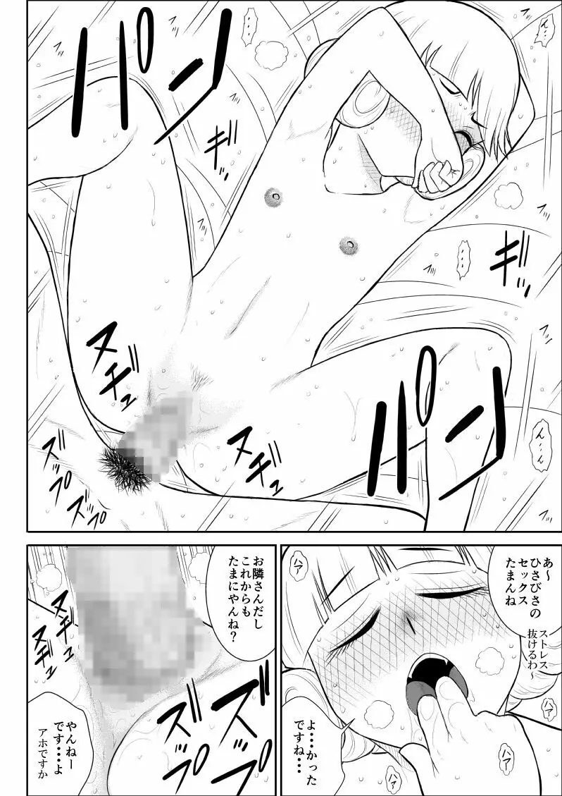 マジカルヒロイン・サモンちゃん2～前編～ Page.36