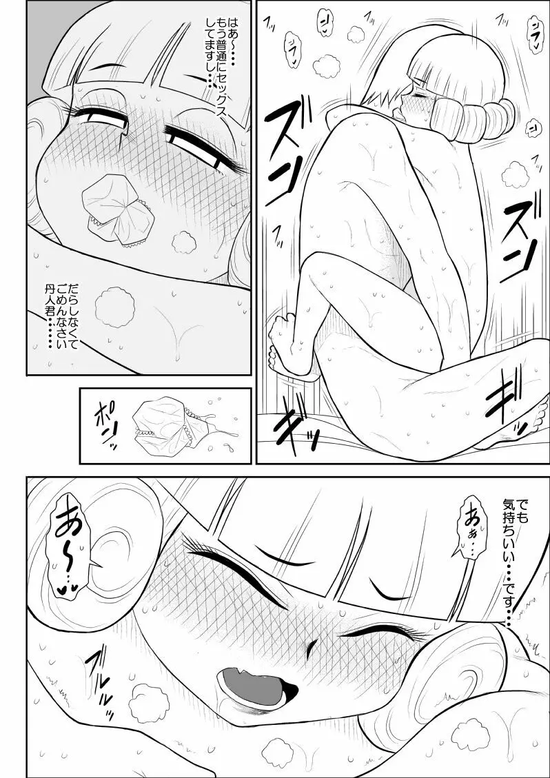 マジカルヒロイン・サモンちゃん2～前編～ Page.44