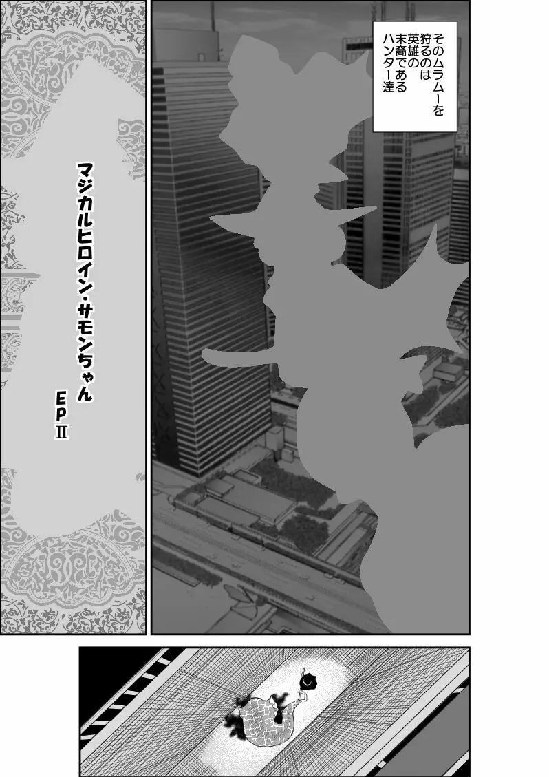 マジカルヒロイン・サモンちゃん2～前編～ Page.5