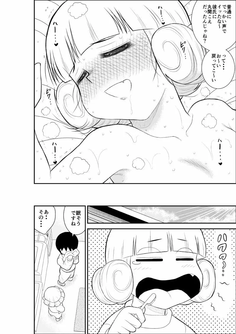マジカルヒロイン・サモンちゃん2～前編～ Page.50