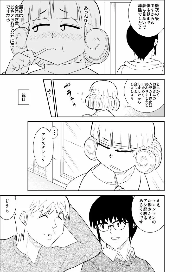 マジカルヒロイン・サモンちゃん2～前編～ Page.51