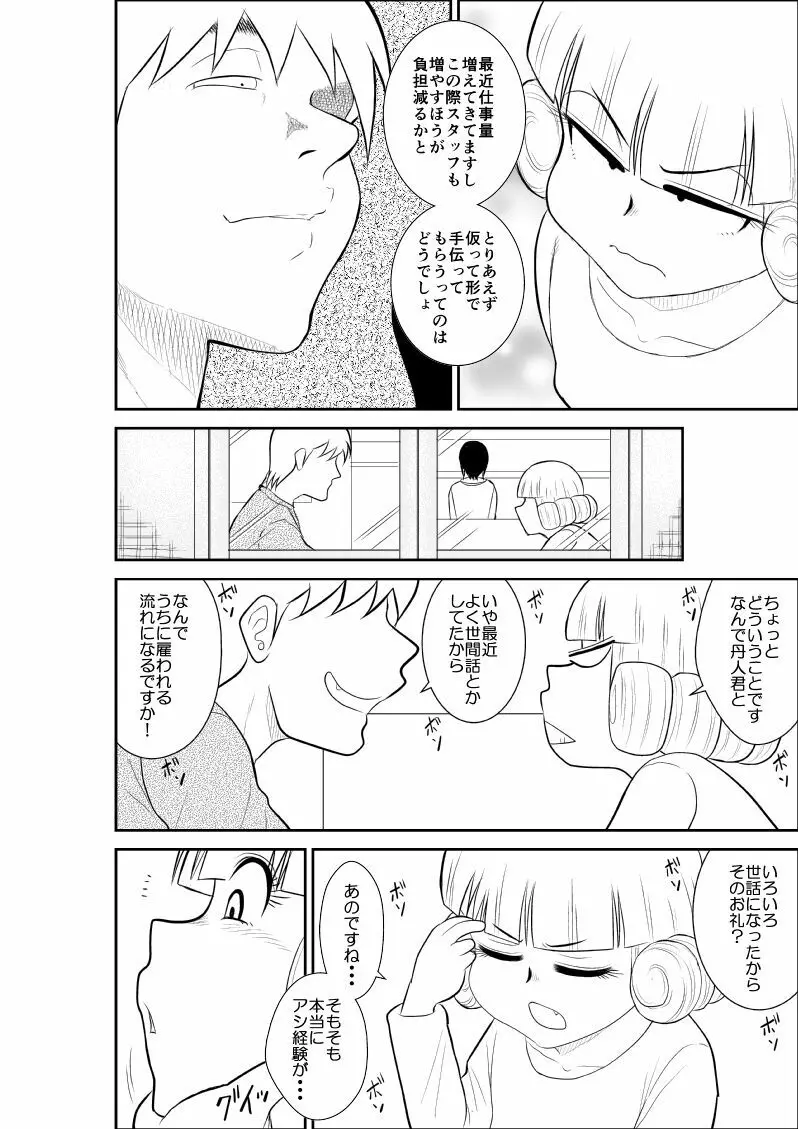 マジカルヒロイン・サモンちゃん2～前編～ Page.52