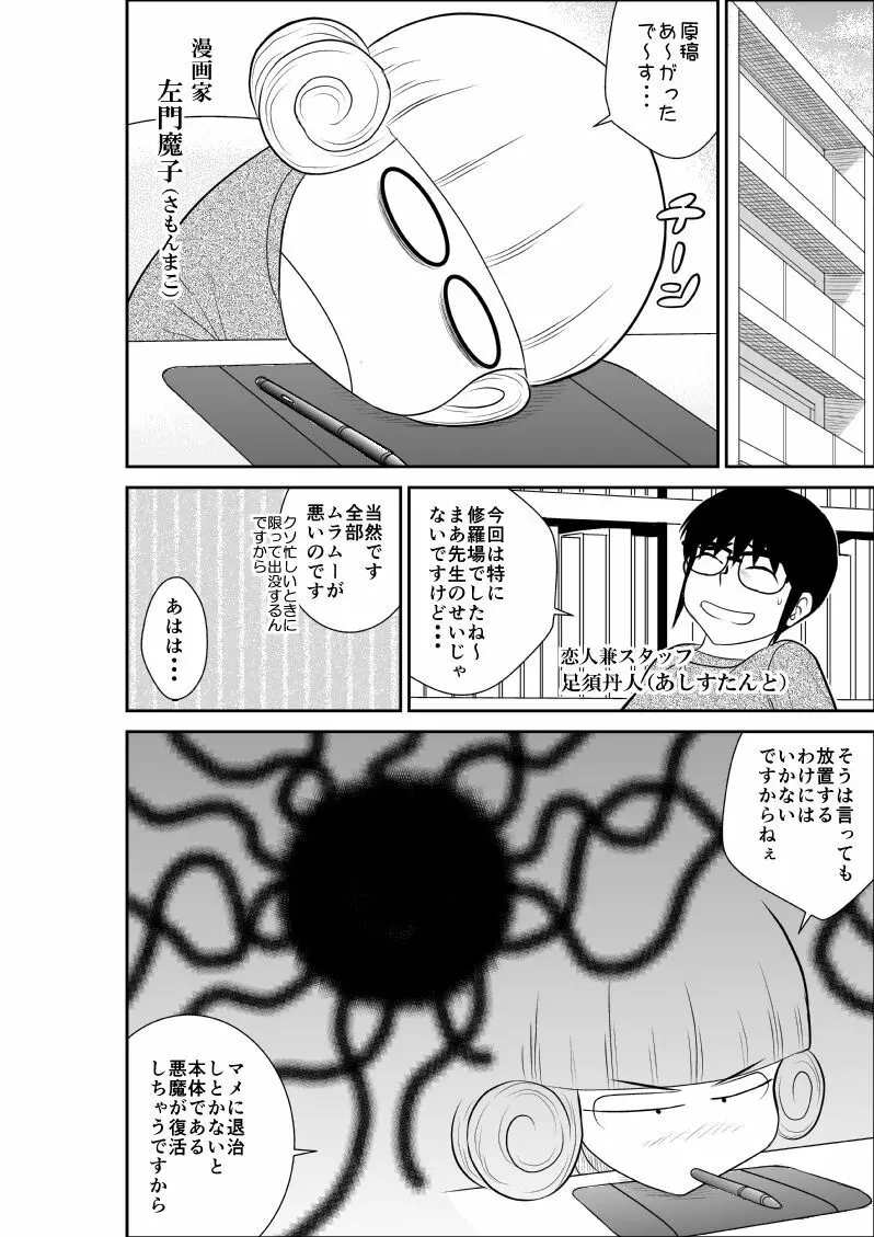 マジカルヒロイン・サモンちゃん2～前編～ Page.8