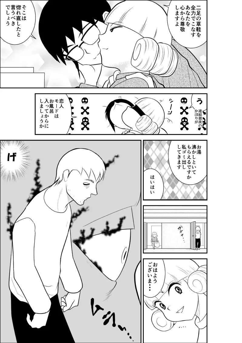 マジカルヒロイン・サモンちゃん2～前編～ Page.9