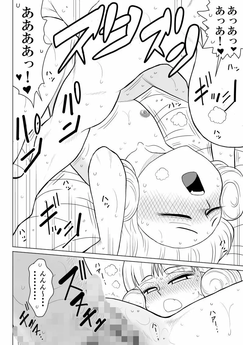 マジカルヒロイン・サモンちゃん2～後編～ Page.12