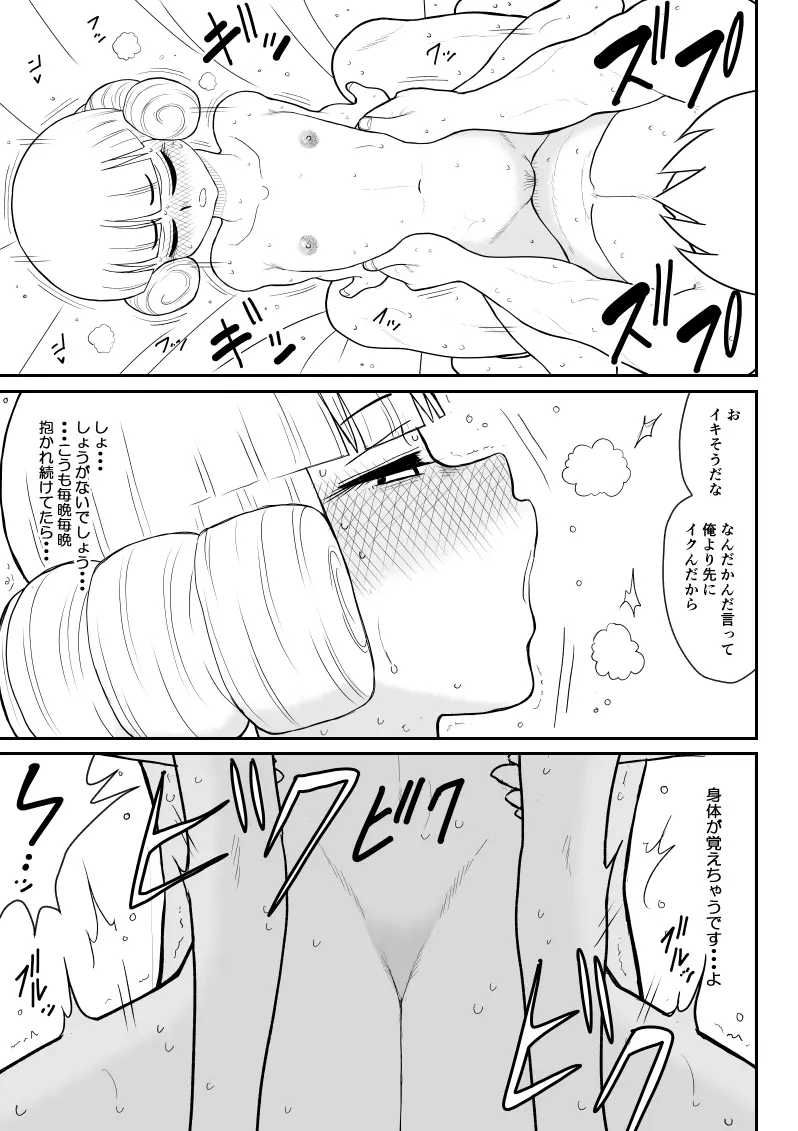 マジカルヒロイン・サモンちゃん2~後編~ Page.13