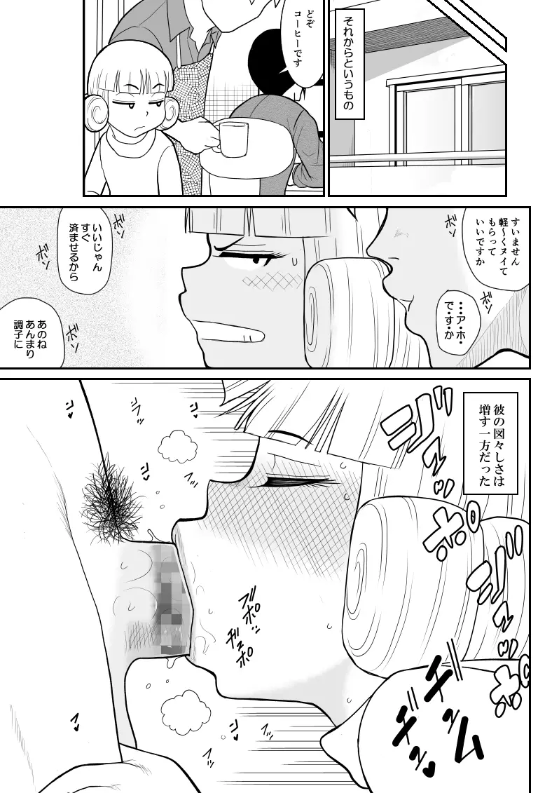 マジカルヒロイン・サモンちゃん2～後編～ Page.15