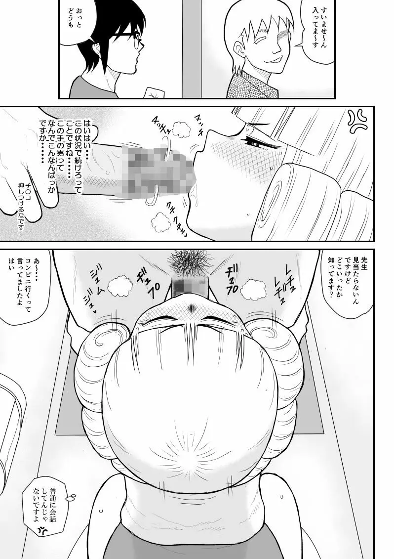 マジカルヒロイン・サモンちゃん2～後編～ Page.17