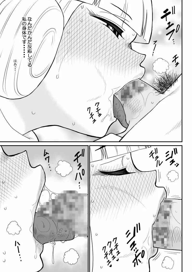 マジカルヒロイン・サモンちゃん2～後編～ Page.19
