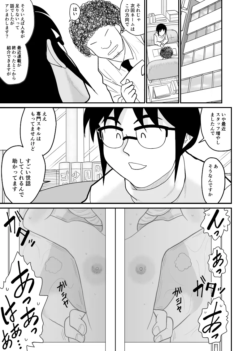 マジカルヒロイン・サモンちゃん2～後編～ Page.25
