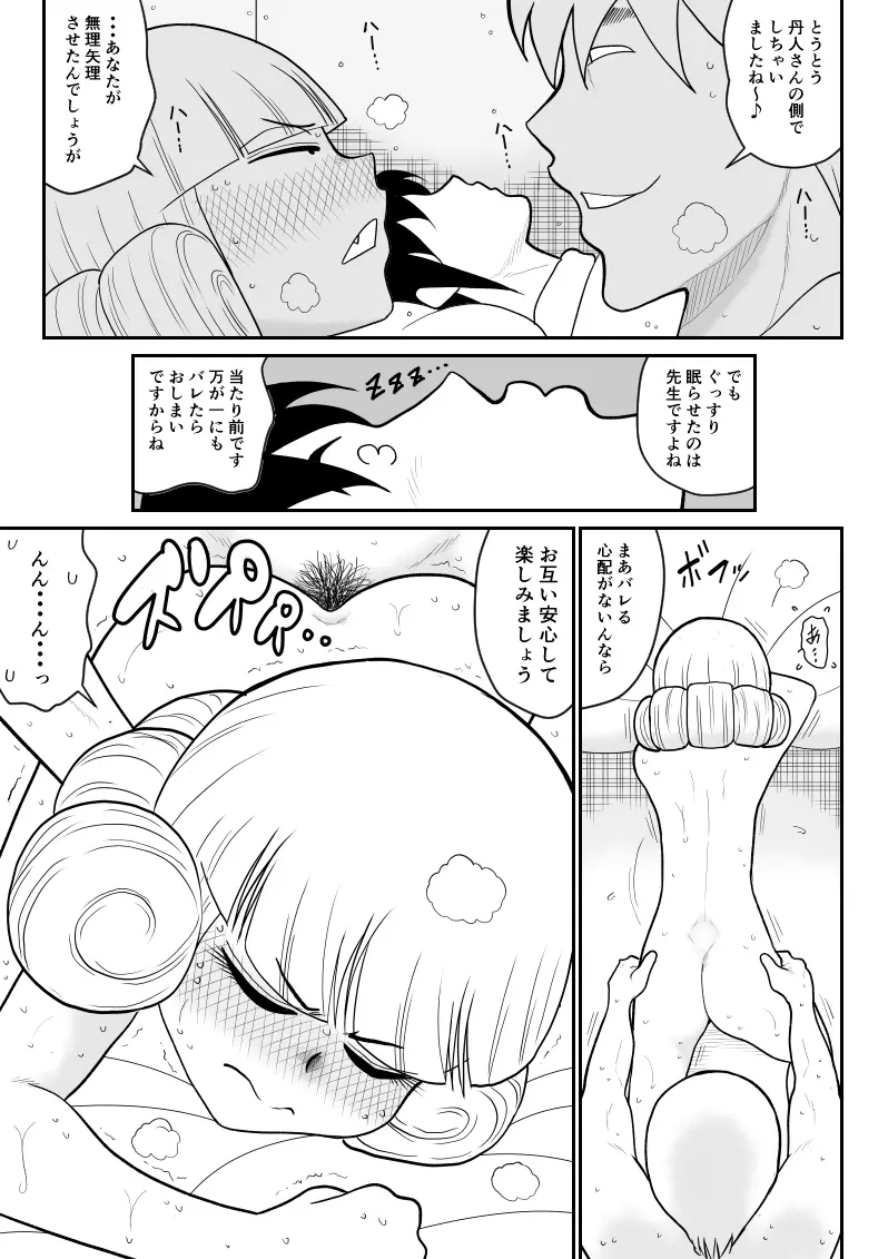 マジカルヒロイン・サモンちゃん2～後編～ Page.33