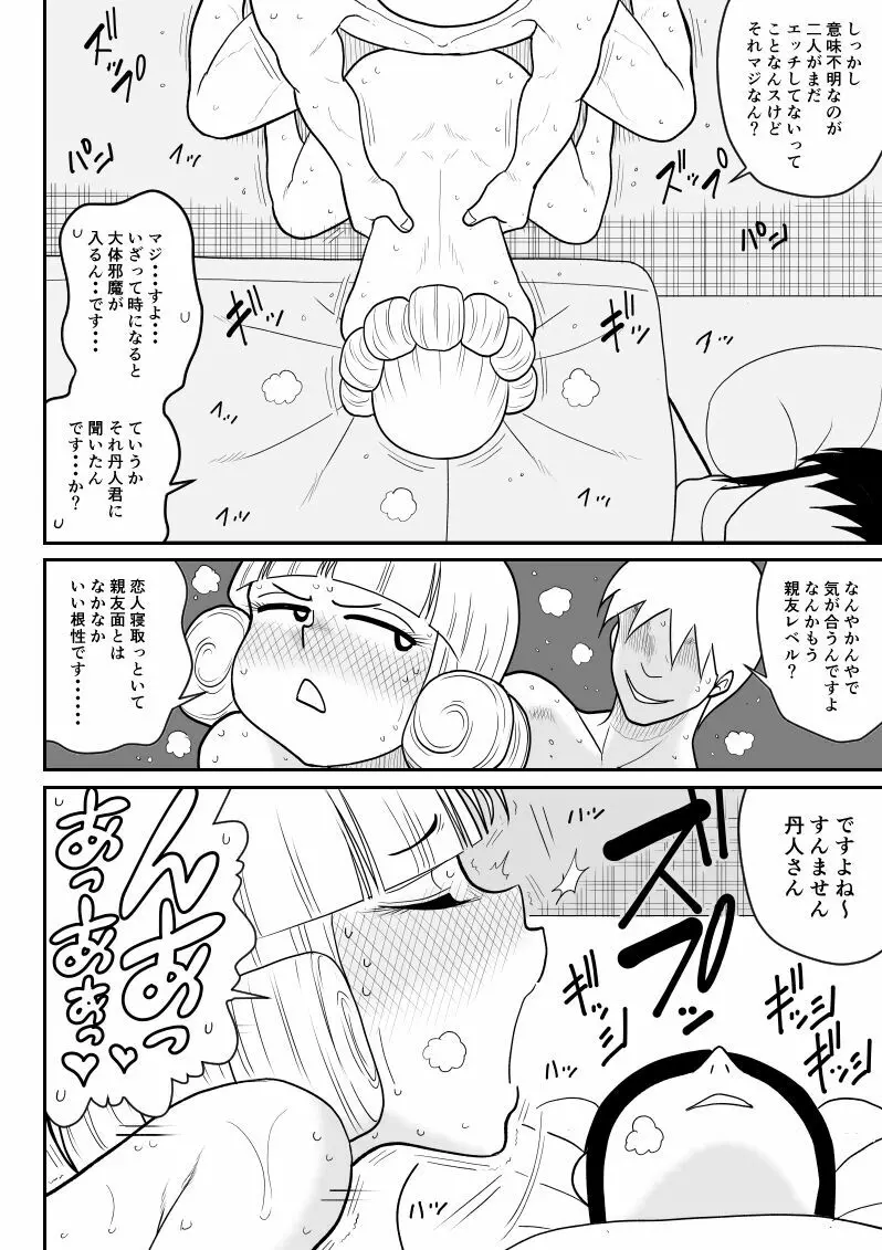 マジカルヒロイン・サモンちゃん2～後編～ Page.34