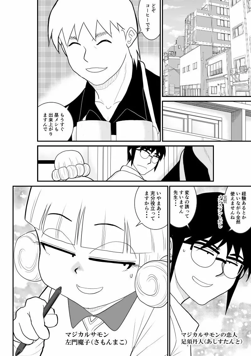 マジカルヒロイン・サモンちゃん2~後編~ Page.4
