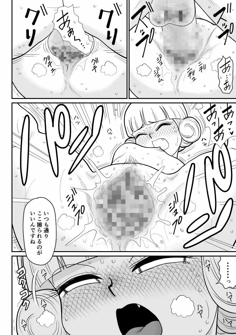 マジカルヒロイン・サモンちゃん2～後編～ Page.42