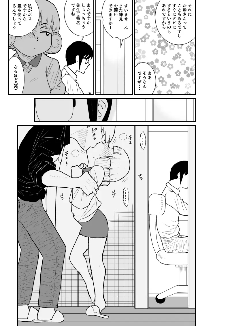 マジカルヒロイン・サモンちゃん2～後編～ Page.5