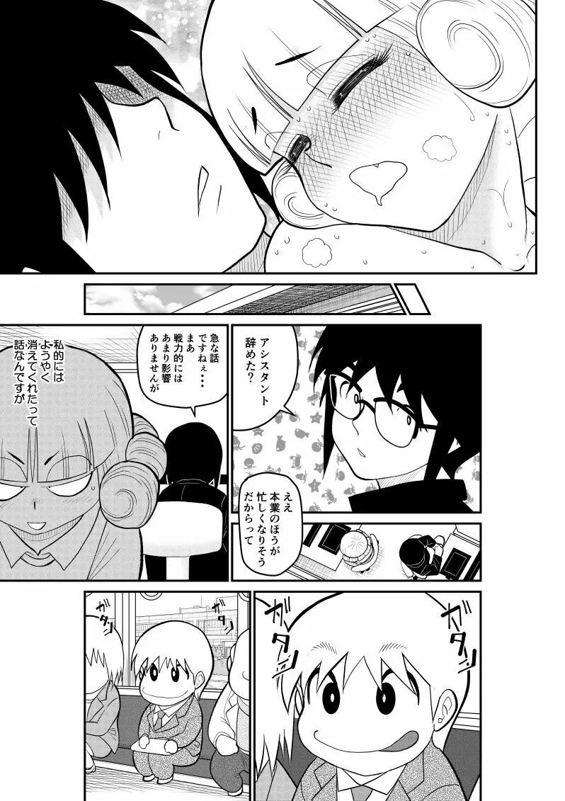 マジカルヒロイン・サモンちゃん2~後編~ Page.51