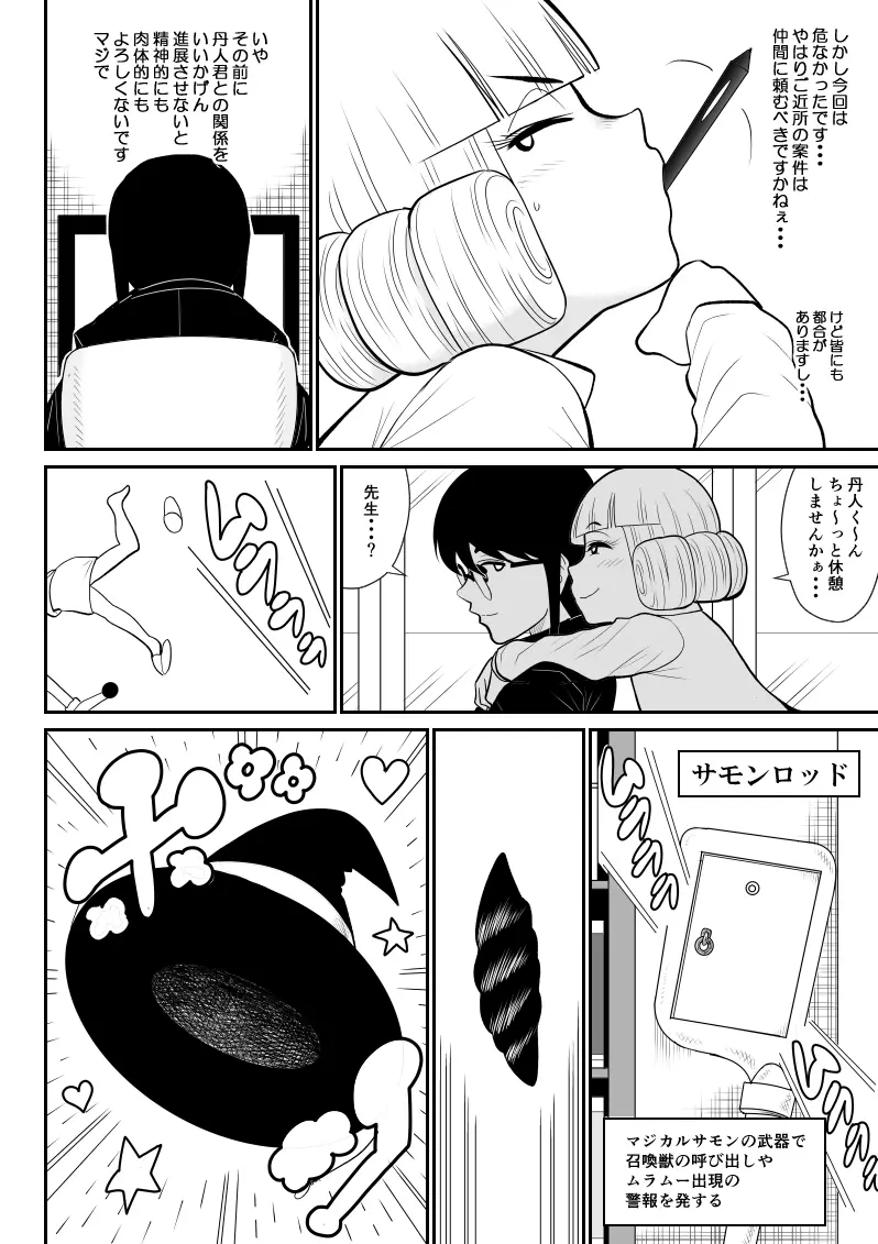 マジカルヒロイン・サモンちゃん2～後編～ Page.52