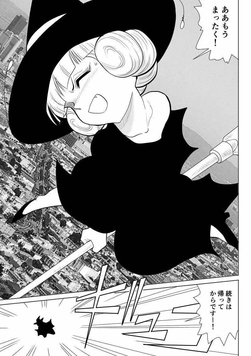 マジカルヒロイン・サモンちゃん2~後編~ Page.53