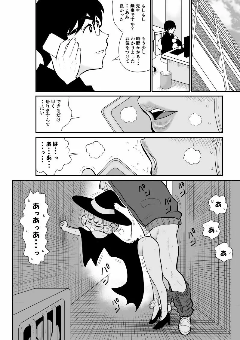 マジカルヒロイン・サモンちゃん2～後編～ Page.54