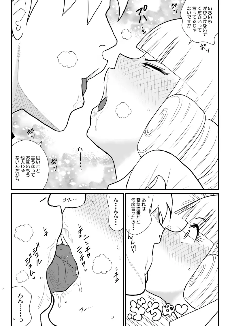 マジカルヒロイン・サモンちゃん2～後編～ Page.6