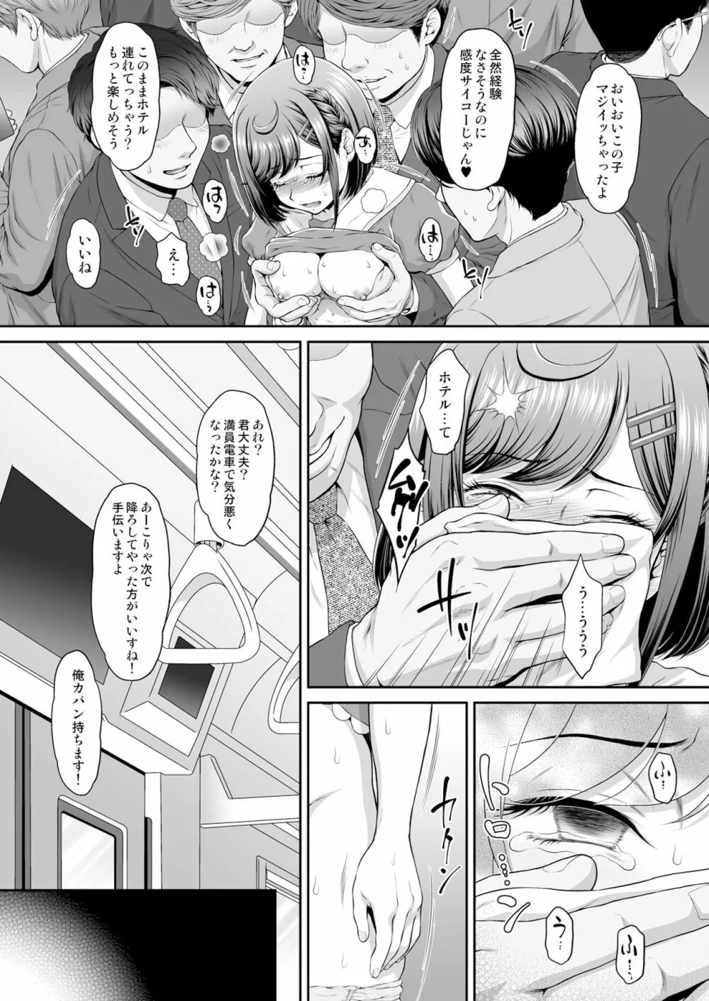 ここねちゃんvいただきます! Page.16