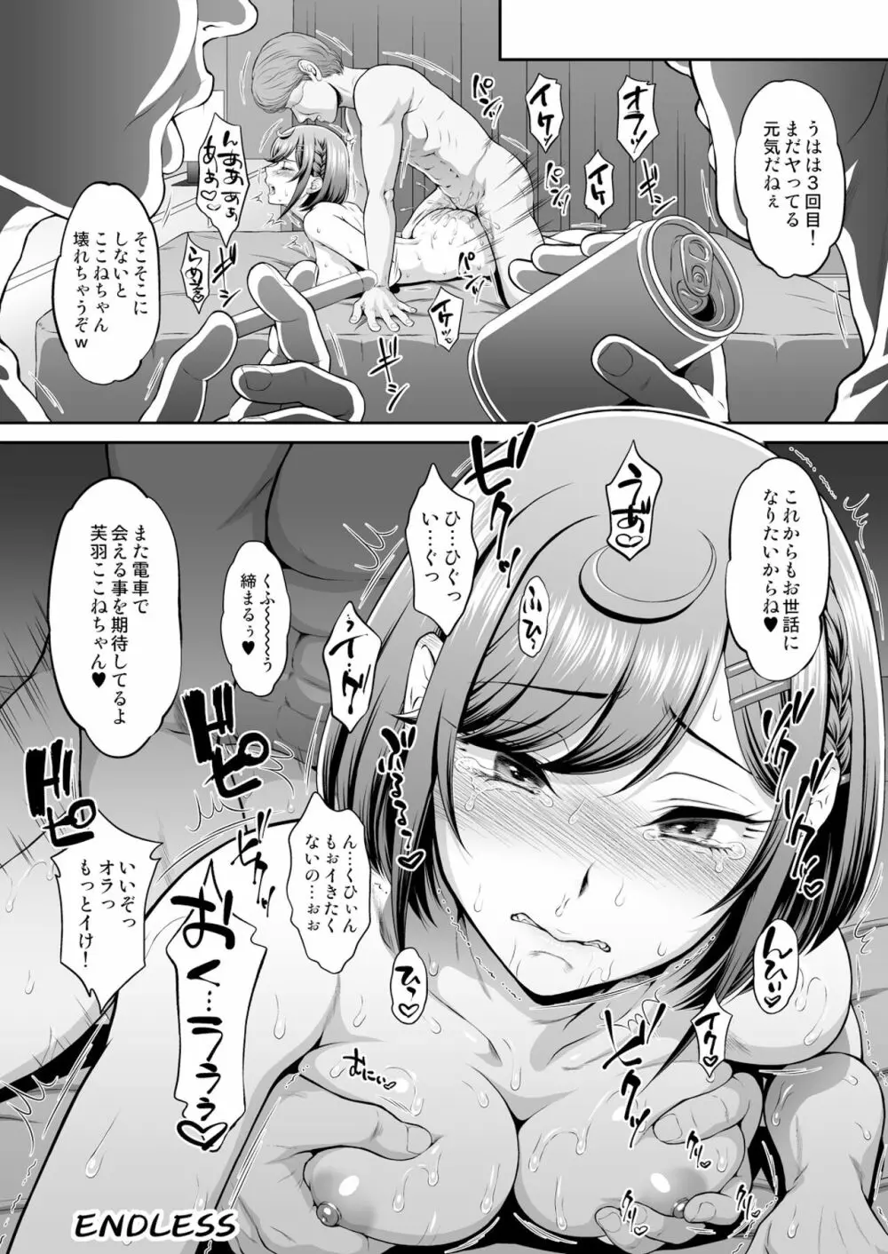 ここねちゃんvいただきます! Page.29