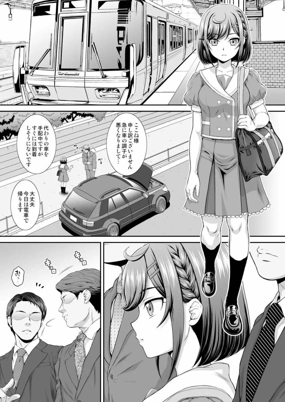 ここねちゃんvいただきます! Page.4