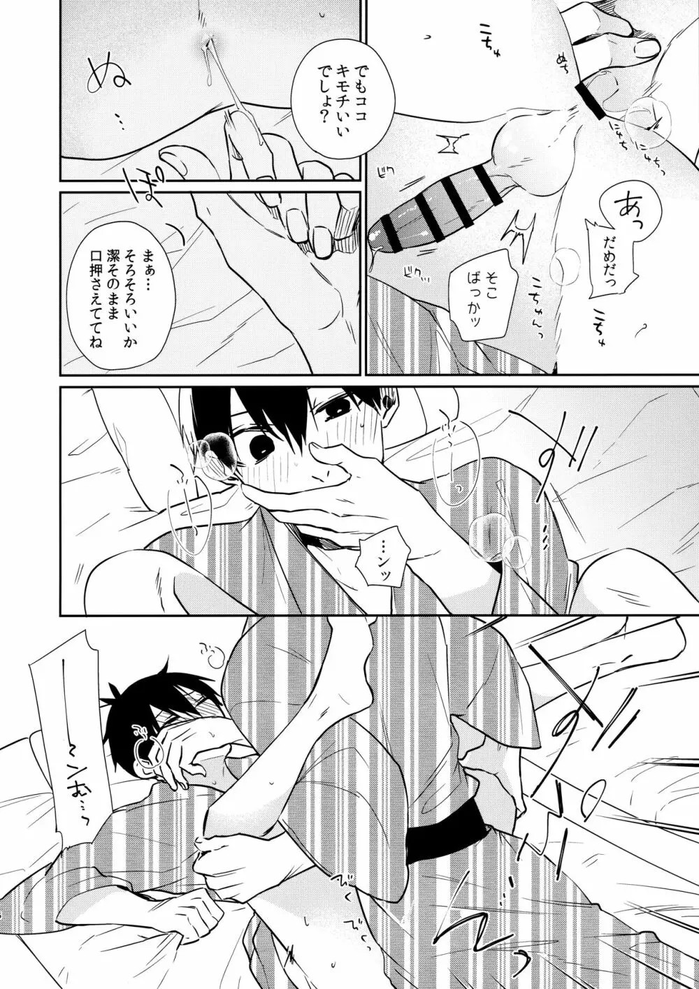 せっかく一緒だから Page.5