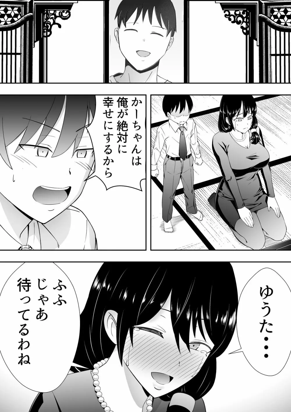 友カノかーちゃん４ 描きおろし Page.26