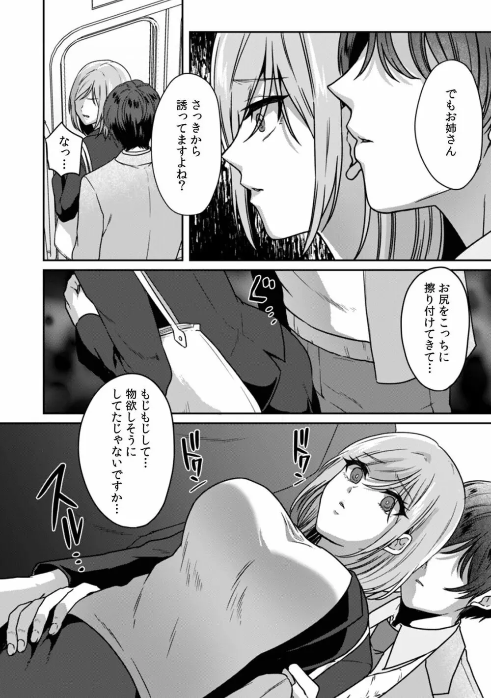 満員電車で失禁寸前！？ 痴漢男子のイジワルな指でイカされ続けたOL 01-06 Page.10